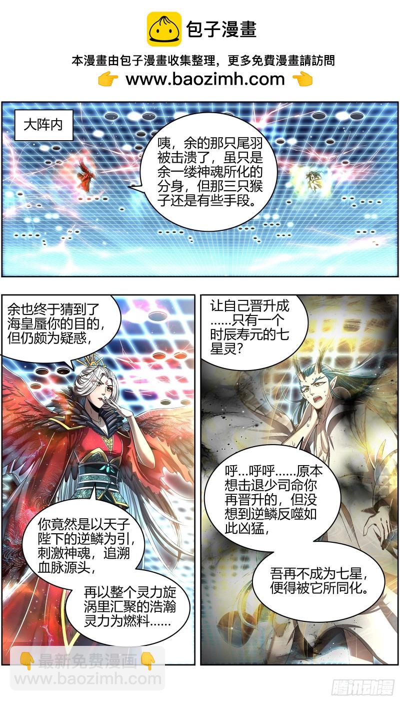 🍜驭灵师 22海皇篇 吾以此身，反哺天地 第2页
