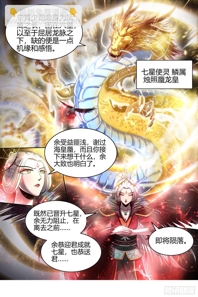 🍜驭灵师 22海皇篇 吾以此身，反哺天地 第4页
