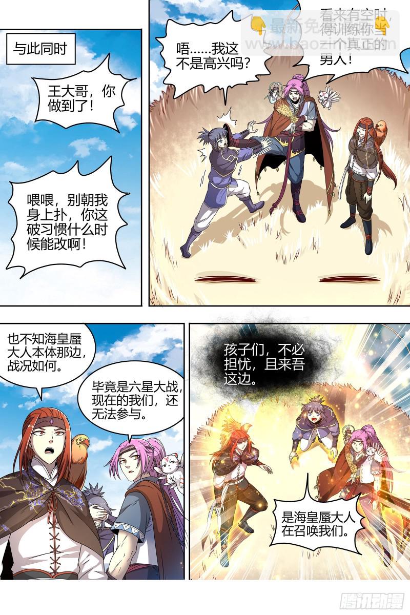 🍜驭灵师 22海皇篇 吾以此身，反哺天地 第5页