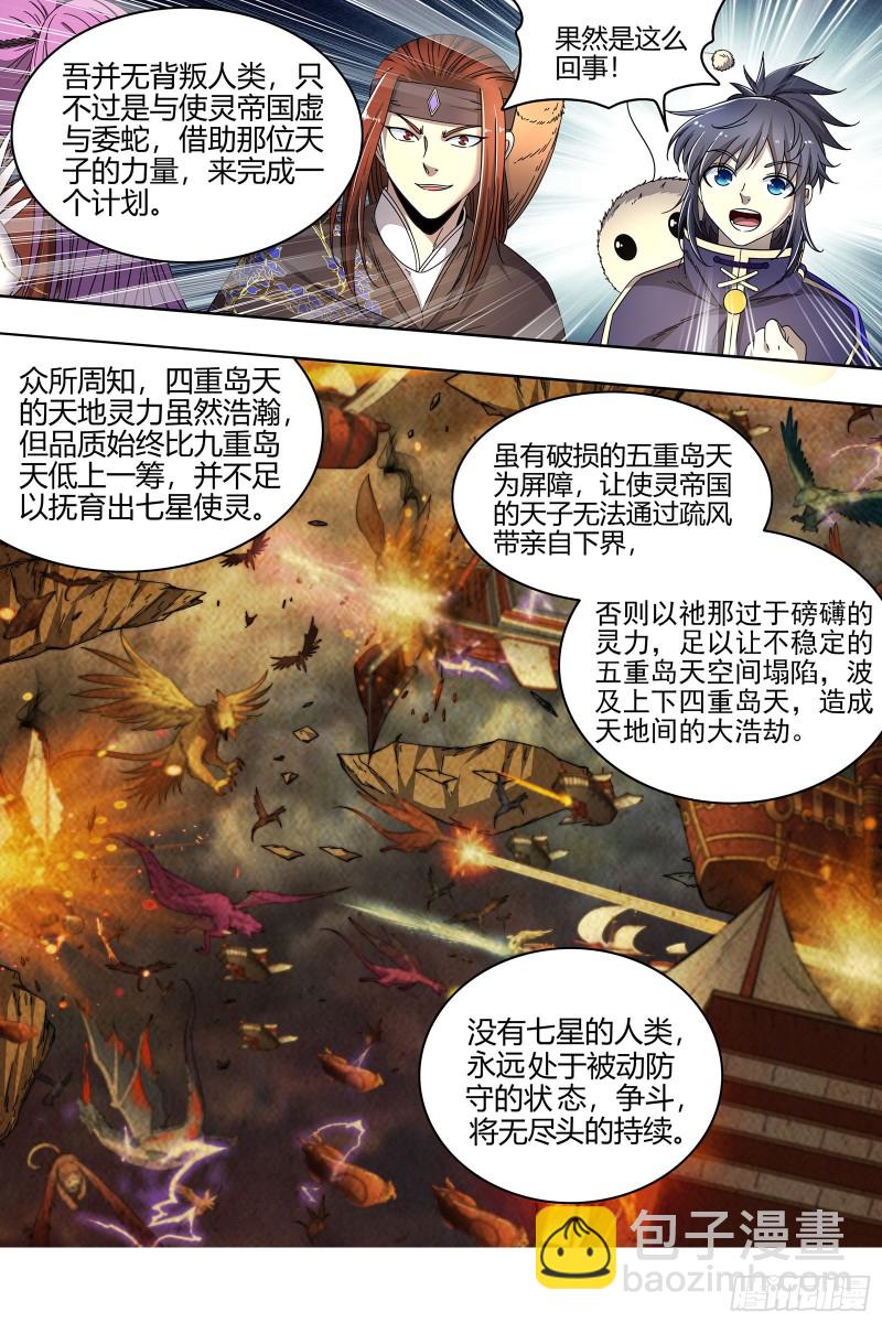 🍜驭灵师 22海皇篇 吾以此身，反哺天地 第7页