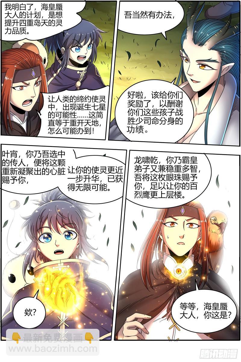 🍜驭灵师 22海皇篇 吾以此身，反哺天地 第8页
