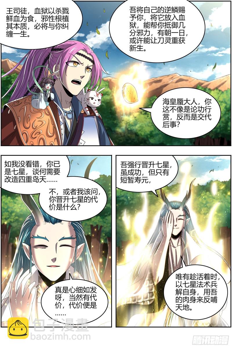 🍜驭灵师 22海皇篇 吾以此身，反哺天地 第9页