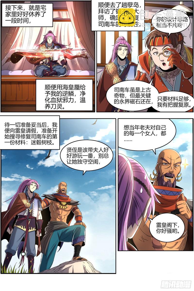 🍜驭灵师 23合欢篇 匡扶正义凌耀天 第10页