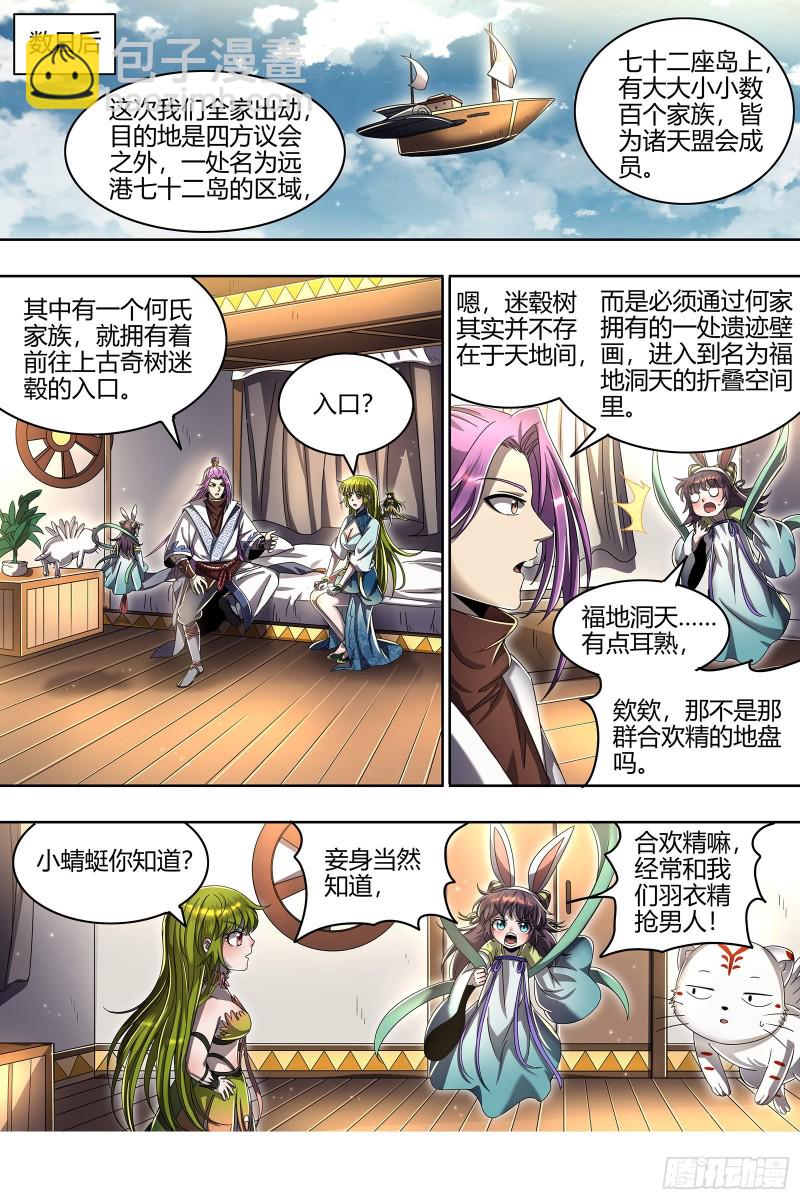 🍜驭灵师 23合欢篇 匡扶正义凌耀天 第11页