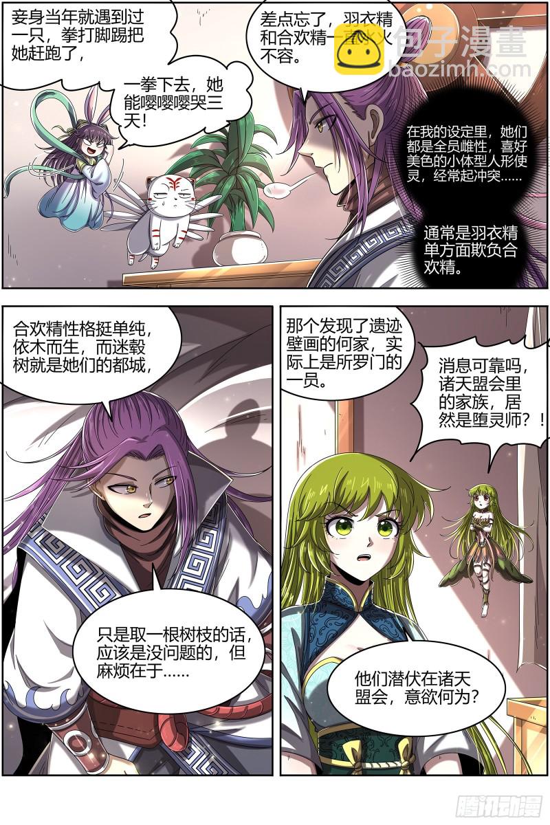 🍜驭灵师 23合欢篇 匡扶正义凌耀天 第12页