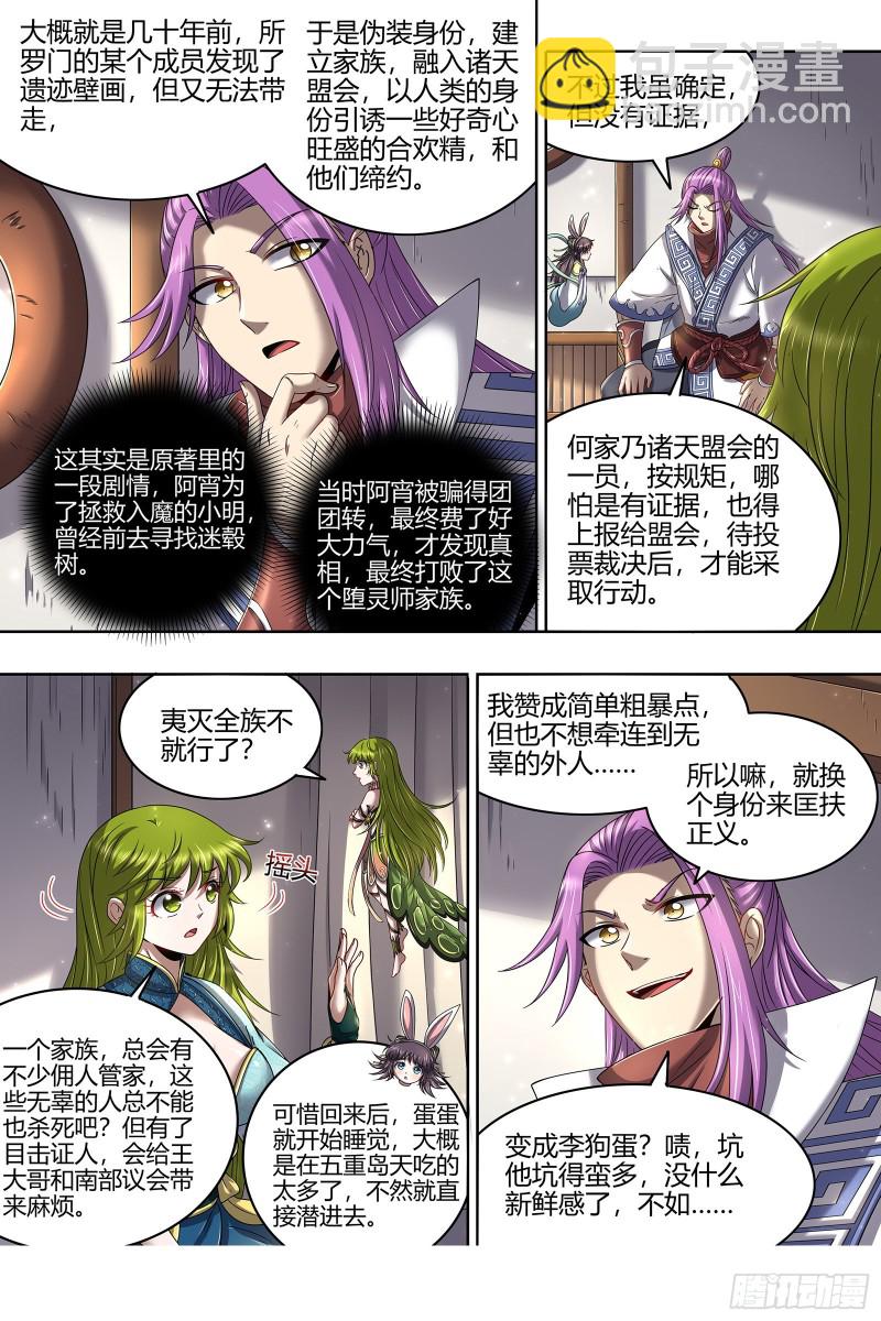 🍜驭灵师 23合欢篇 匡扶正义凌耀天 第13页