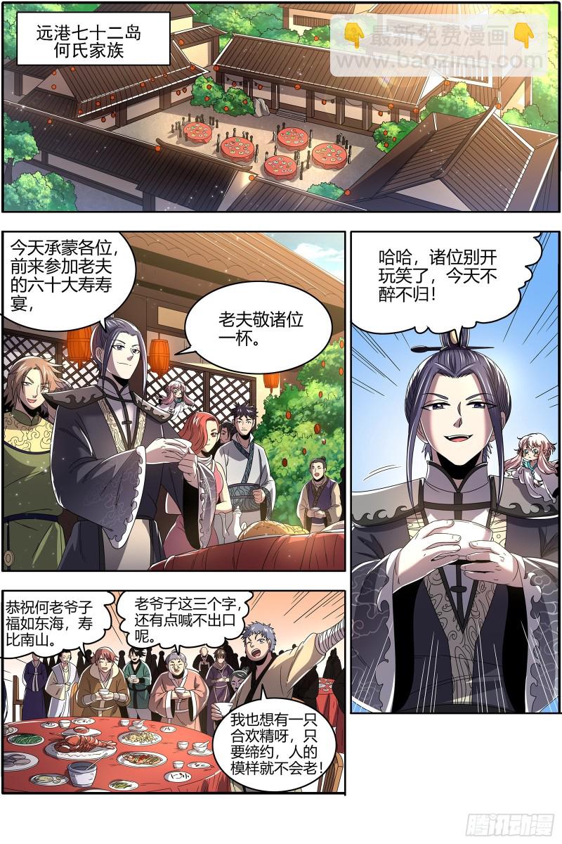 🍜驭灵师 23合欢篇 匡扶正义凌耀天 第14页
