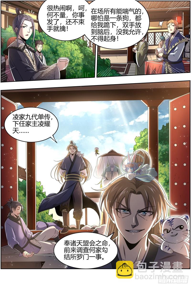 🍜驭灵师 23合欢篇 匡扶正义凌耀天 第15页