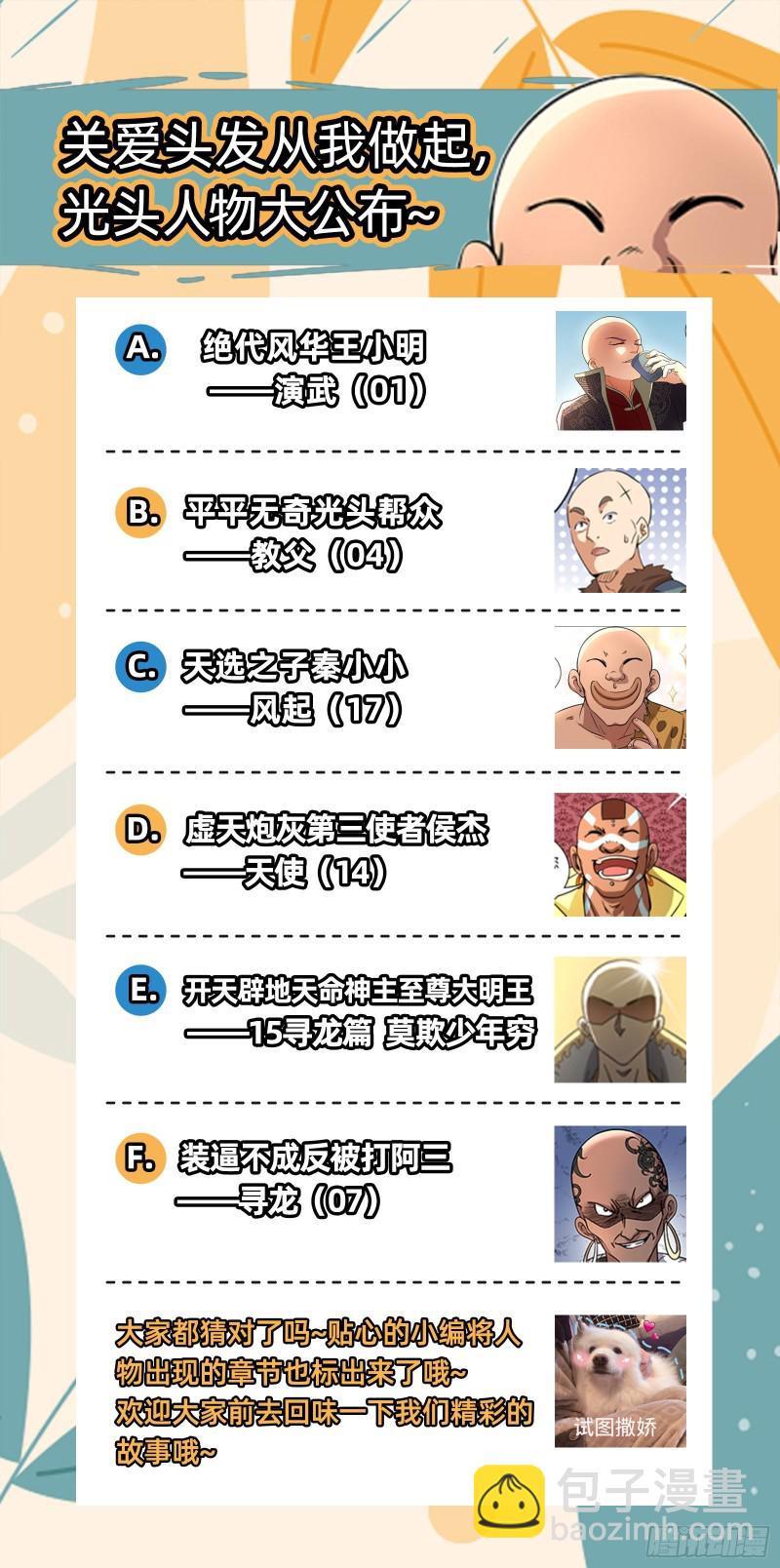 🍜驭灵师 23合欢篇 匡扶正义凌耀天 第16页