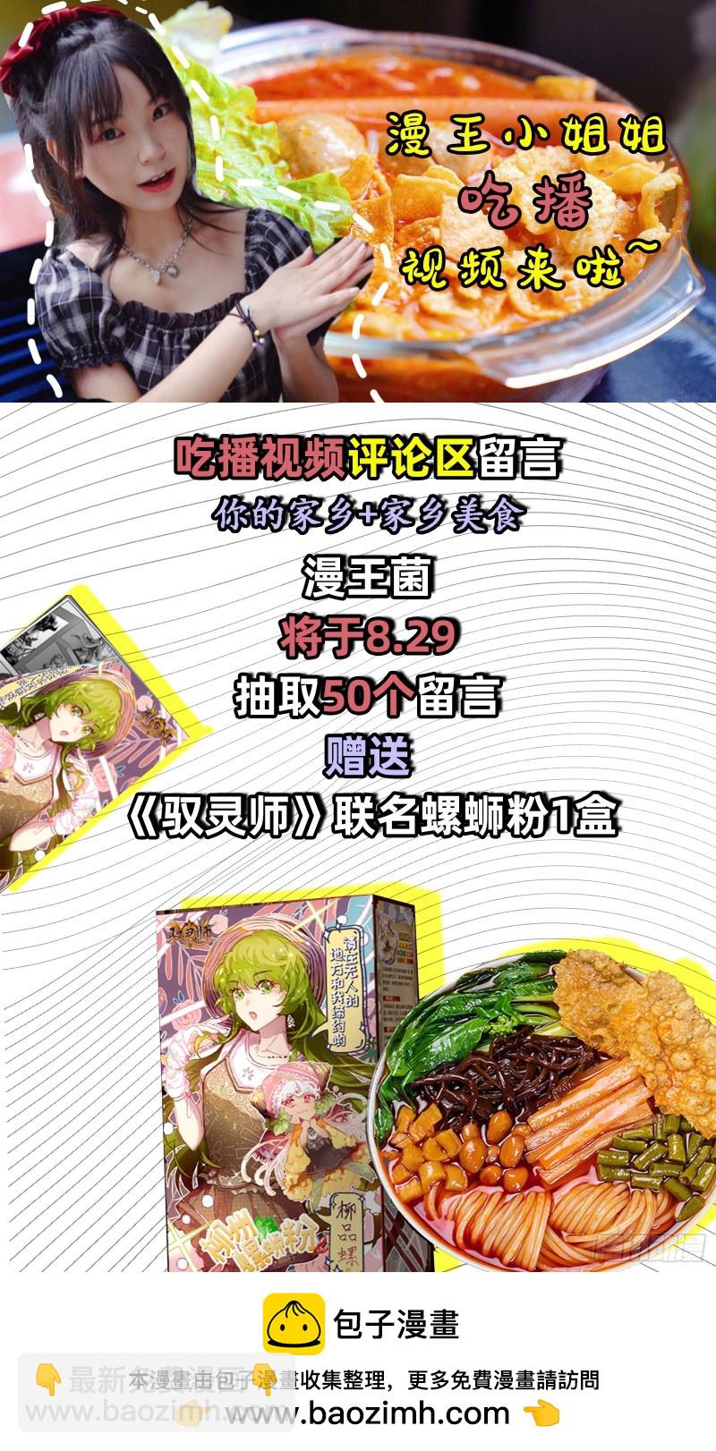 🍜驭灵师 23合欢篇 匡扶正义凌耀天 第17页