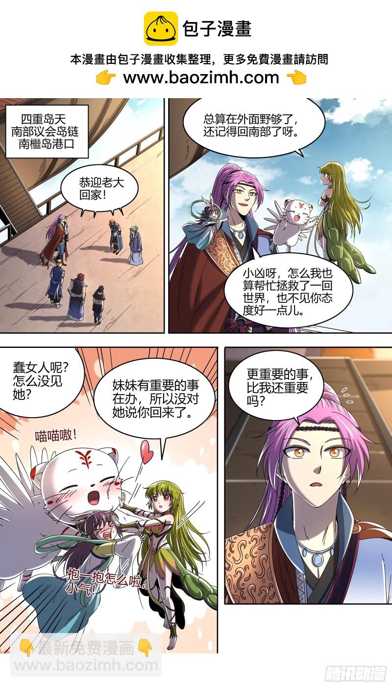 🍜驭灵师 23合欢篇 匡扶正义凌耀天 第2页