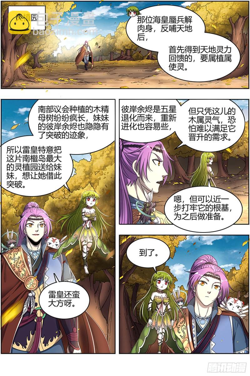 🍜驭灵师 23合欢篇 匡扶正义凌耀天 第3页