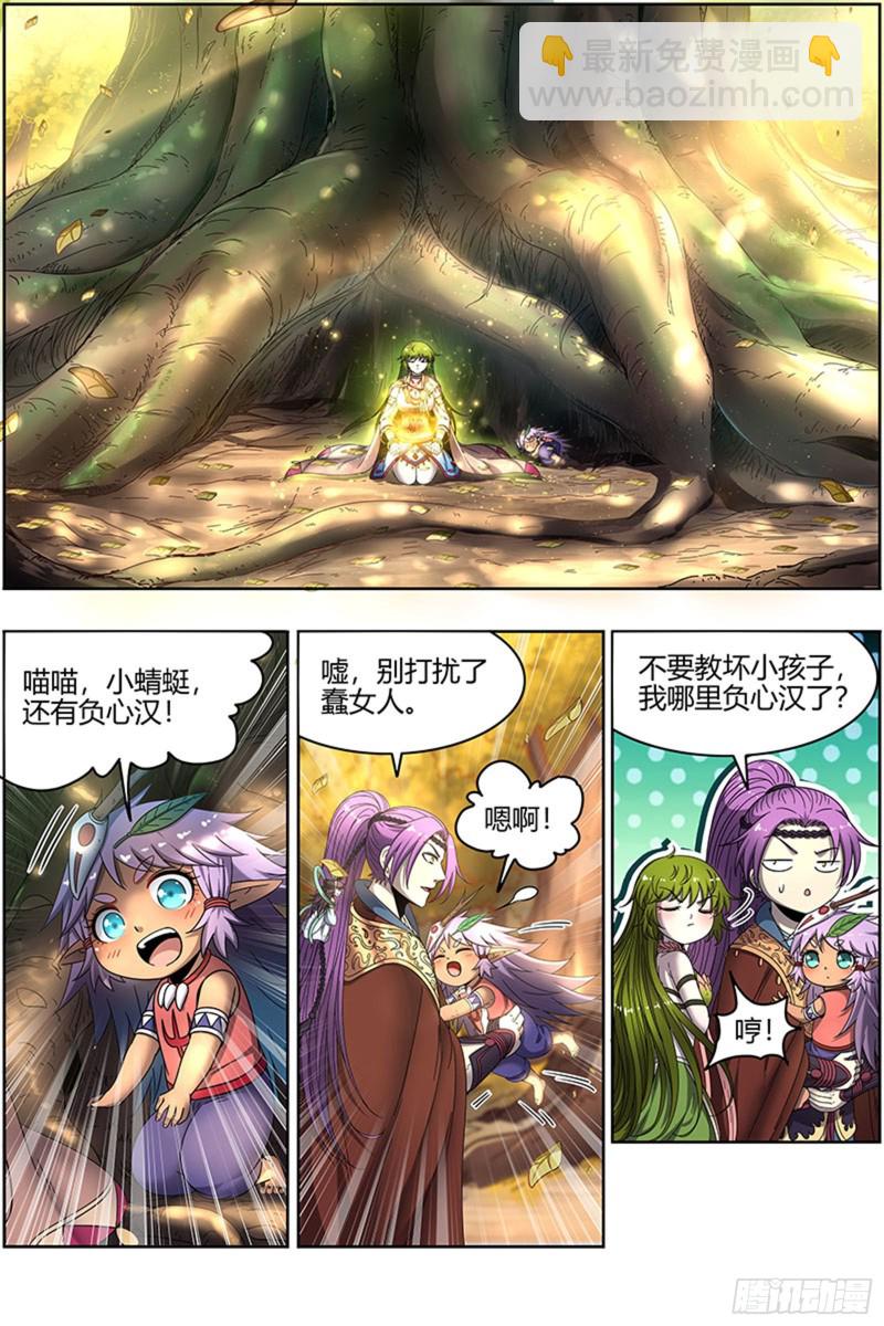 🍜驭灵师 23合欢篇 匡扶正义凌耀天 第4页