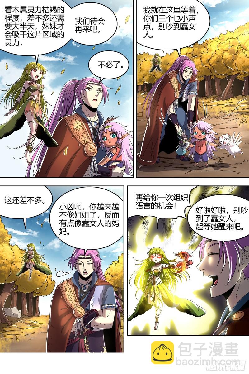 🍜驭灵师 23合欢篇 匡扶正义凌耀天 第5页
