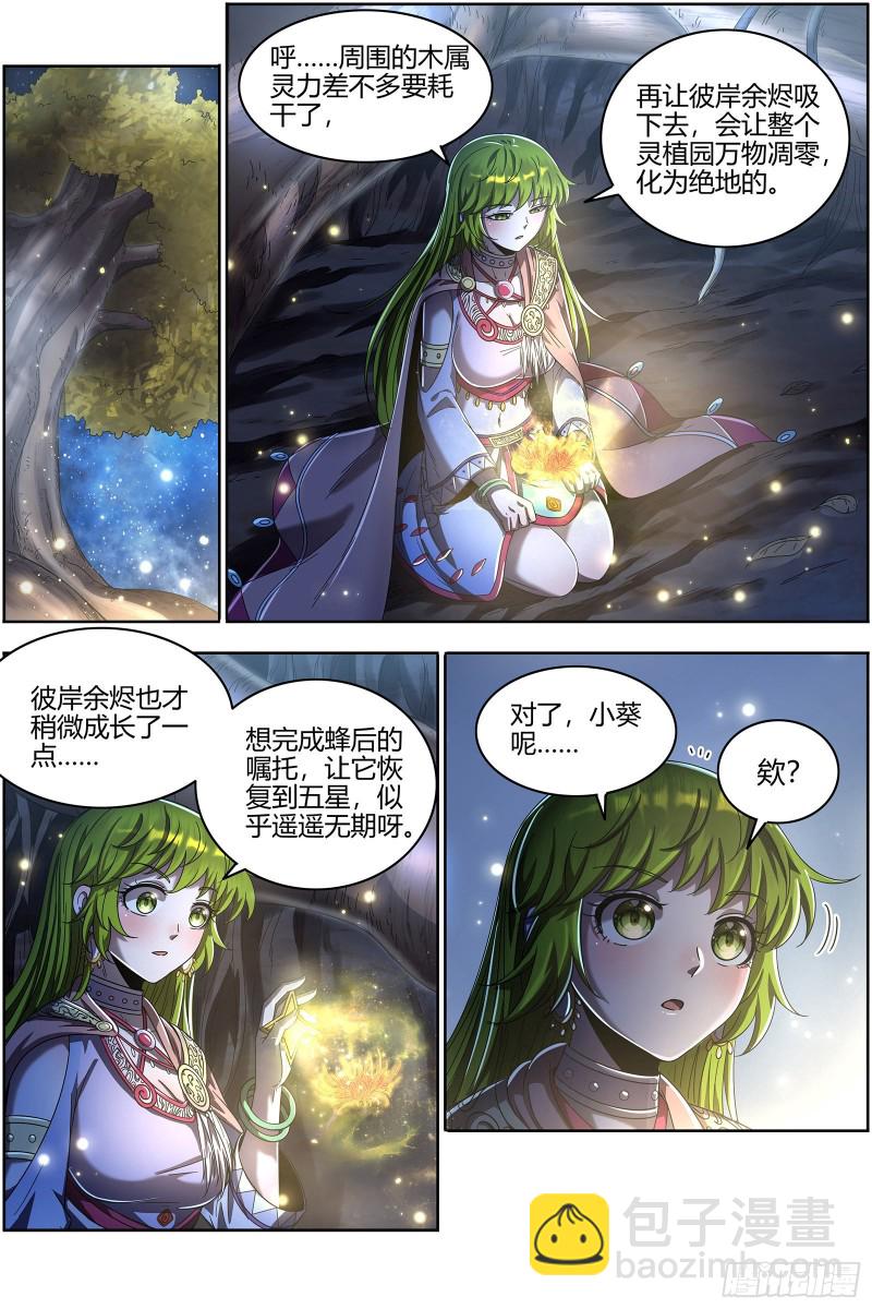 🍜驭灵师 23合欢篇 匡扶正义凌耀天 第6页