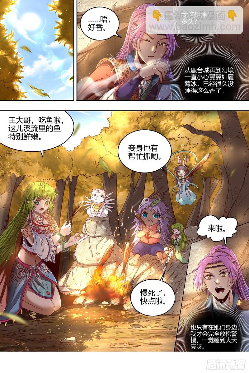 🍜驭灵师 23合欢篇 匡扶正义凌耀天 第9页