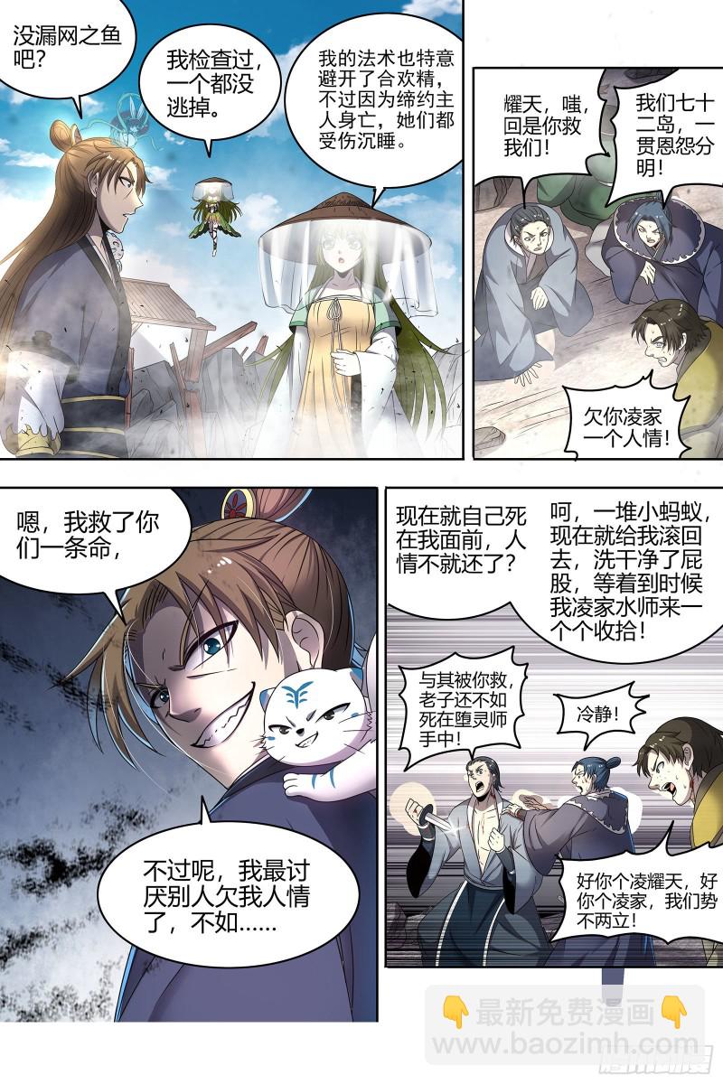 🍜驭灵师 23合欢篇龘䶛䨻䎱㸞蚮䡶䴞䴝䯬 第10页