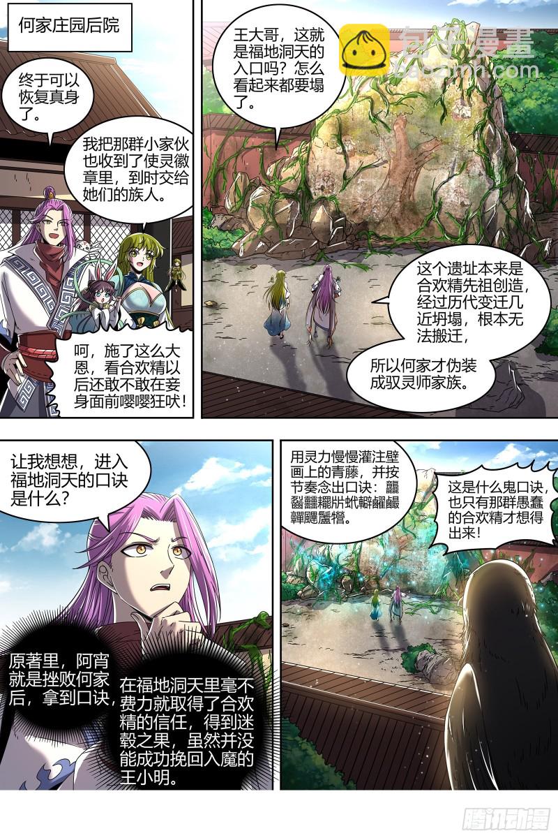 🍜驭灵师 23合欢篇龘䶛䨻䎱㸞蚮䡶䴞䴝䯬 第11页