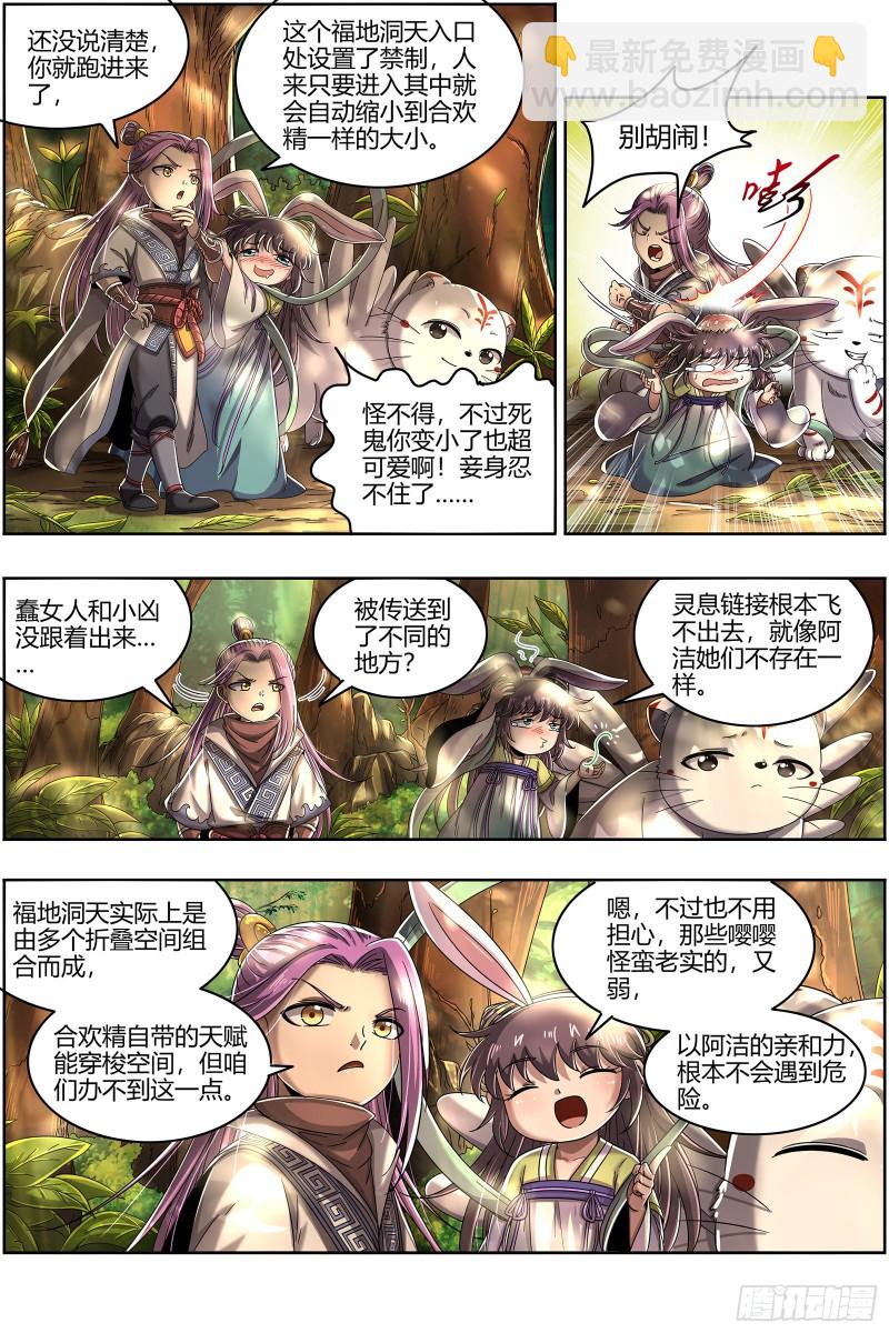 🍜驭灵师 23合欢篇龘䶛䨻䎱㸞蚮䡶䴞䴝䯬 第13页