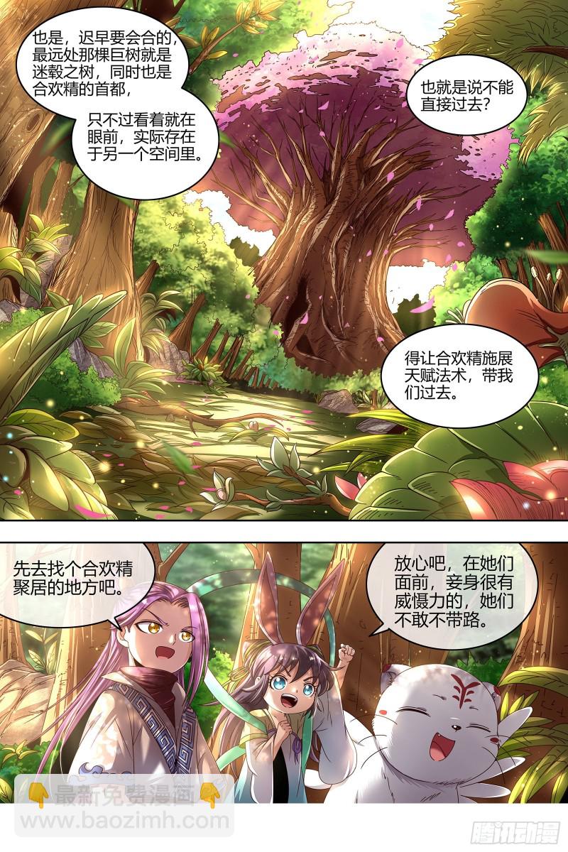 🍜驭灵师 23合欢篇龘䶛䨻䎱㸞蚮䡶䴞䴝䯬 第14页