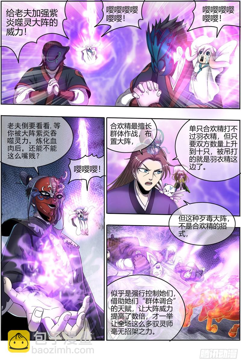 🍜驭灵师 23合欢篇龘䶛䨻䎱㸞蚮䡶䴞䴝䯬 第4页