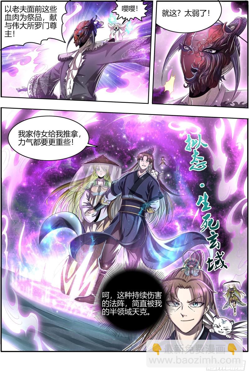 🍜驭灵师 23合欢篇龘䶛䨻䎱㸞蚮䡶䴞䴝䯬 第5页