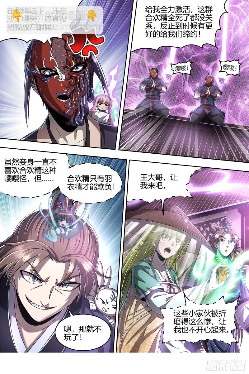 🍜驭灵师 23合欢篇龘䶛䨻䎱㸞蚮䡶䴞䴝䯬 第6页