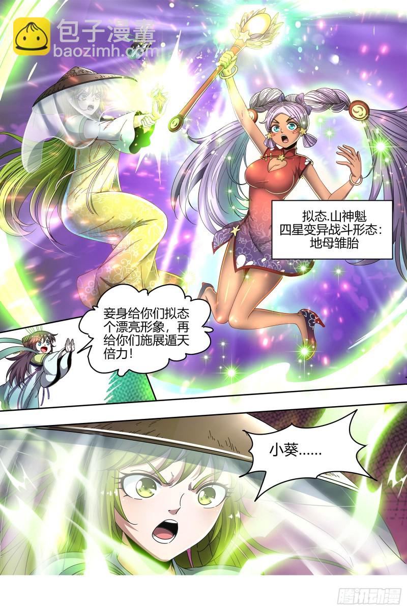 🍜驭灵师 23合欢篇龘䶛䨻䎱㸞蚮䡶䴞䴝䯬 第7页