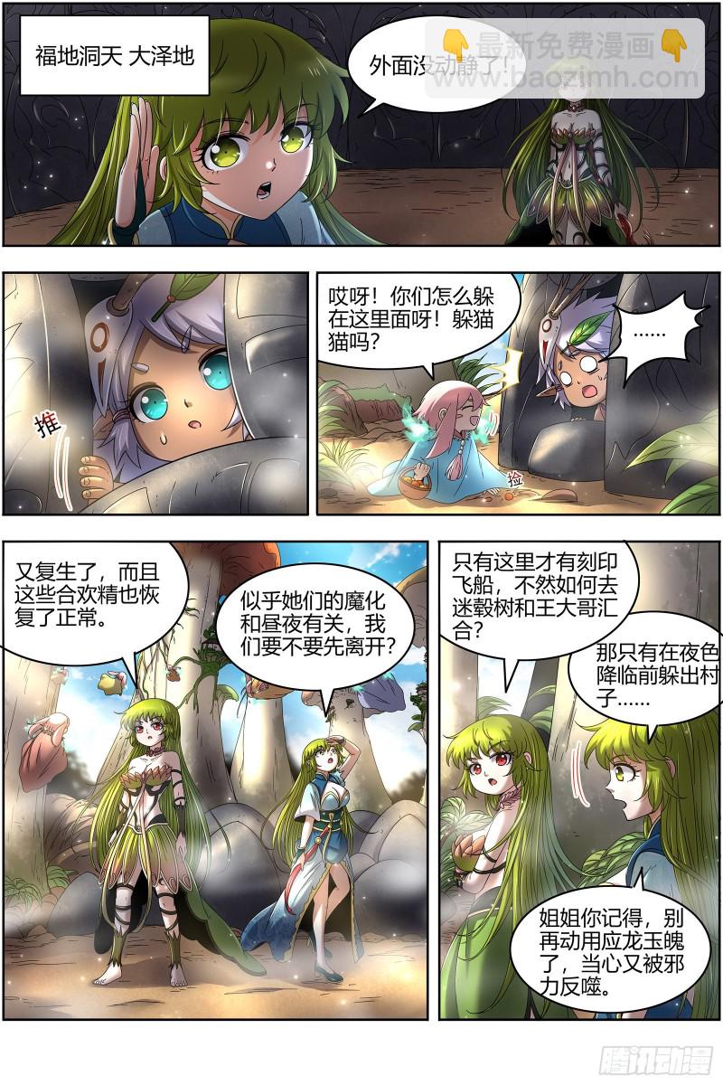 🍜驭灵师 23合欢篇 乙木玲珑仙 第10页