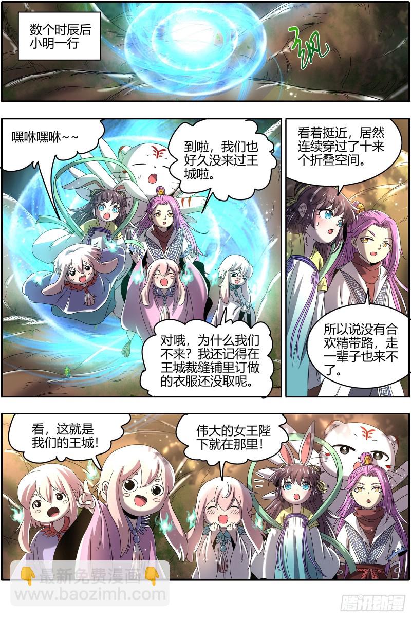 🍜驭灵师 23合欢篇 乙木玲珑仙 第11页