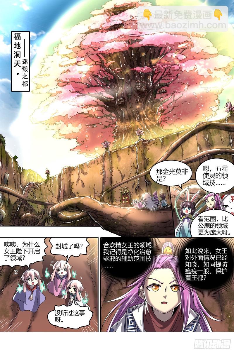 🍜驭灵师 23合欢篇 乙木玲珑仙 第12页