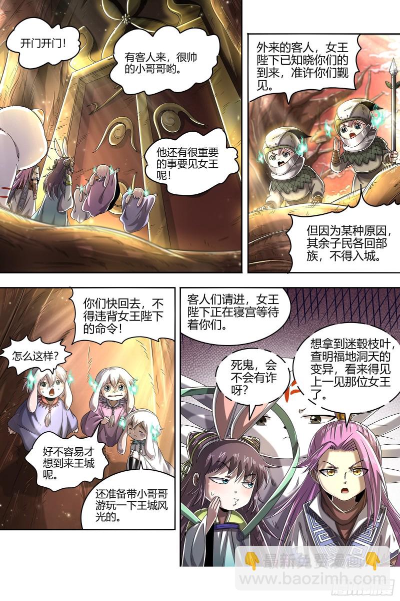🍜驭灵师 23合欢篇 乙木玲珑仙 第13页