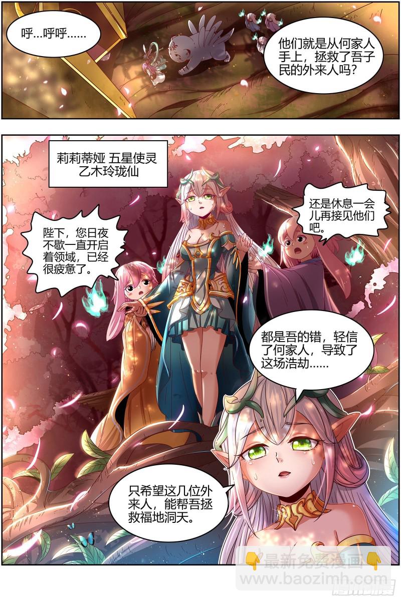 🍜驭灵师 23合欢篇 乙木玲珑仙 第14页