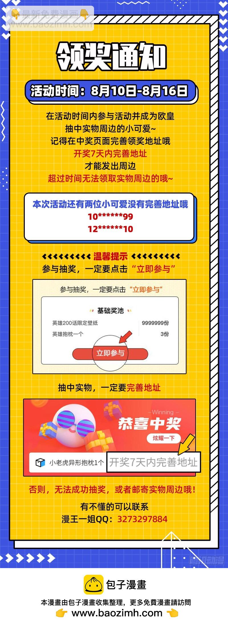 🍜驭灵师 23合欢篇 乙木玲珑仙 第15页