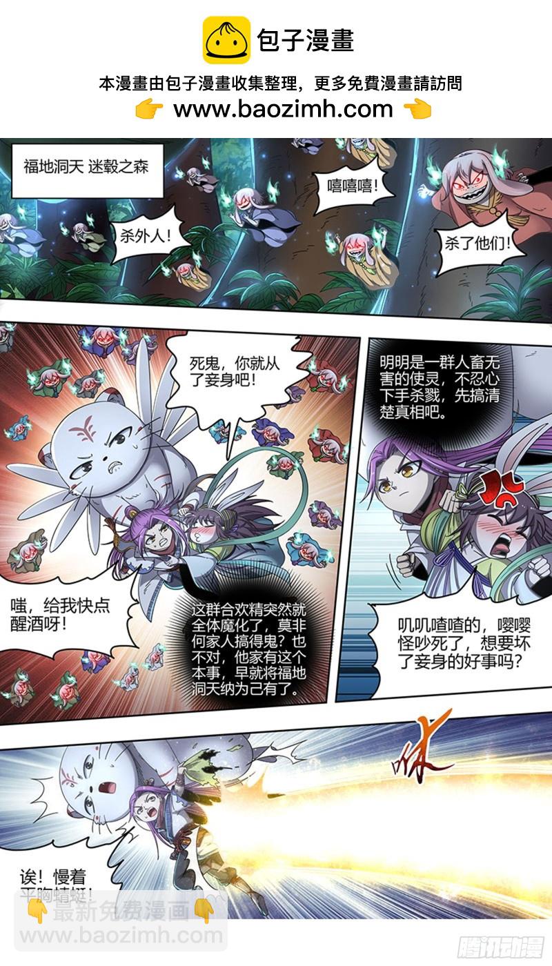 🍜驭灵师 23合欢篇 乙木玲珑仙 第2页