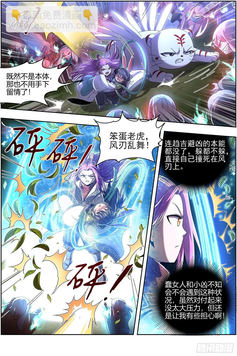 🍜驭灵师 23合欢篇 乙木玲珑仙 第4页