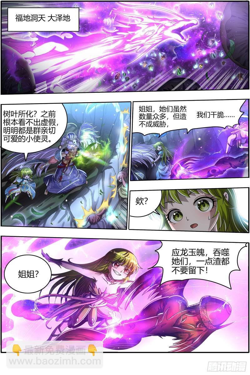 🍜驭灵师 23合欢篇 乙木玲珑仙 第5页
