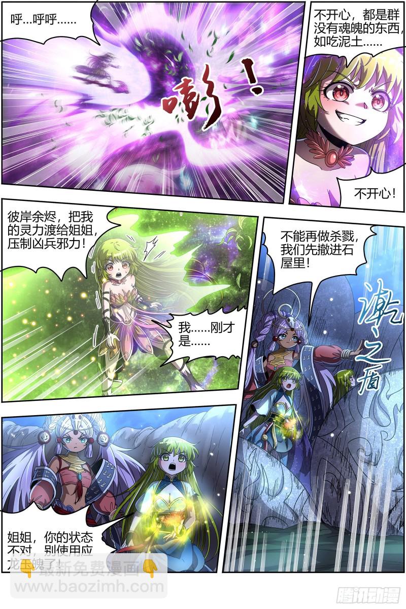 🍜驭灵师 23合欢篇 乙木玲珑仙 第6页