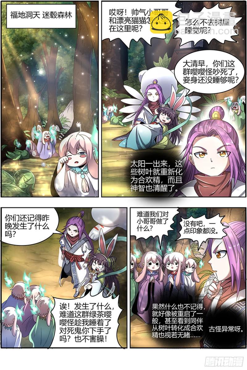 🍜驭灵师 23合欢篇 乙木玲珑仙 第8页