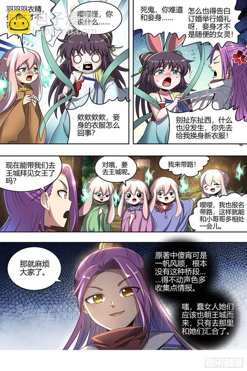 🍜驭灵师 23合欢篇 乙木玲珑仙 第9页