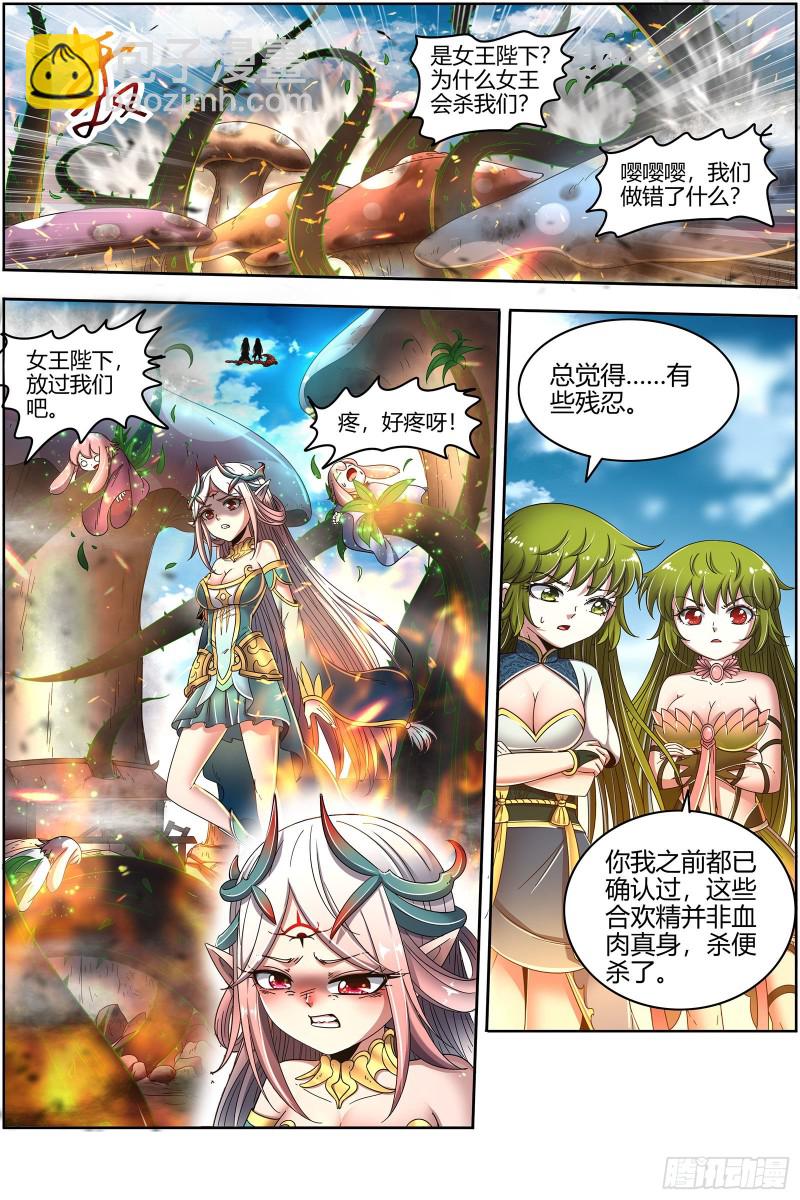 🍜驭灵师 23合欢篇 我才是真的 第10页