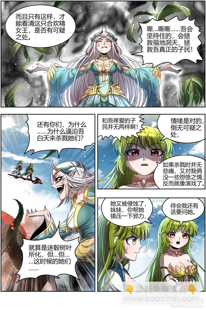 🍜驭灵师 23合欢篇 我才是真的 第11页