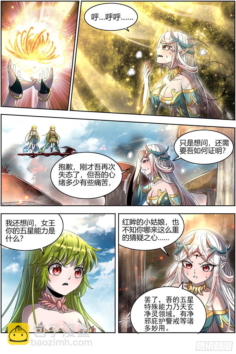 🍜驭灵师 23合欢篇 我才是真的 第12页