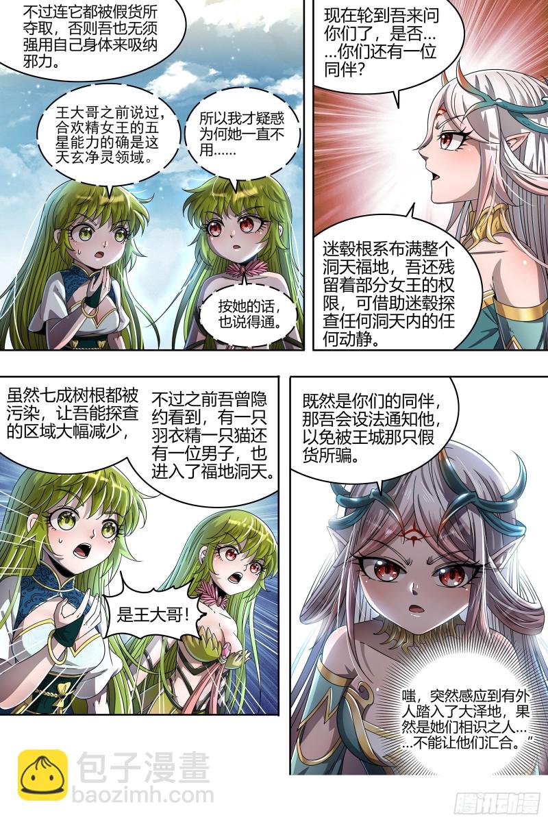 🍜驭灵师 23合欢篇 我才是真的 第13页