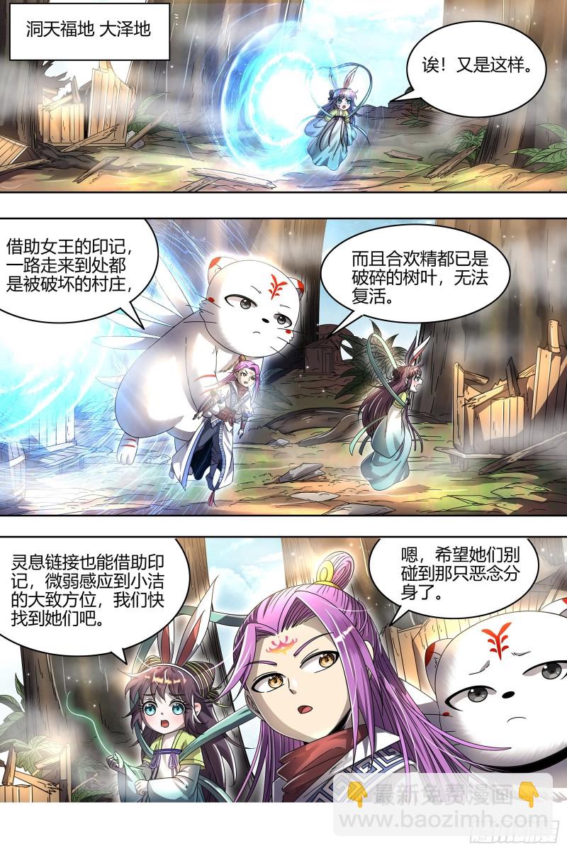 🍜驭灵师 23合欢篇 我才是真的 第14页