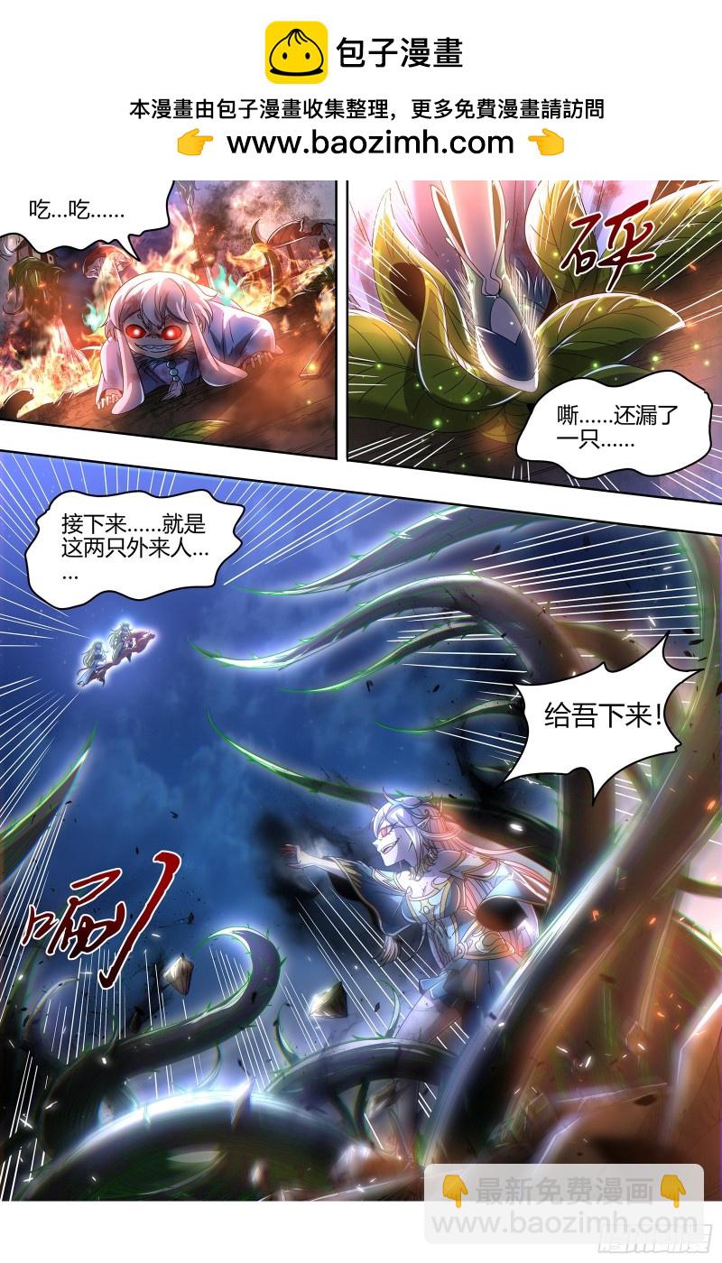 🍜驭灵师 23合欢篇 我才是真的 第2页