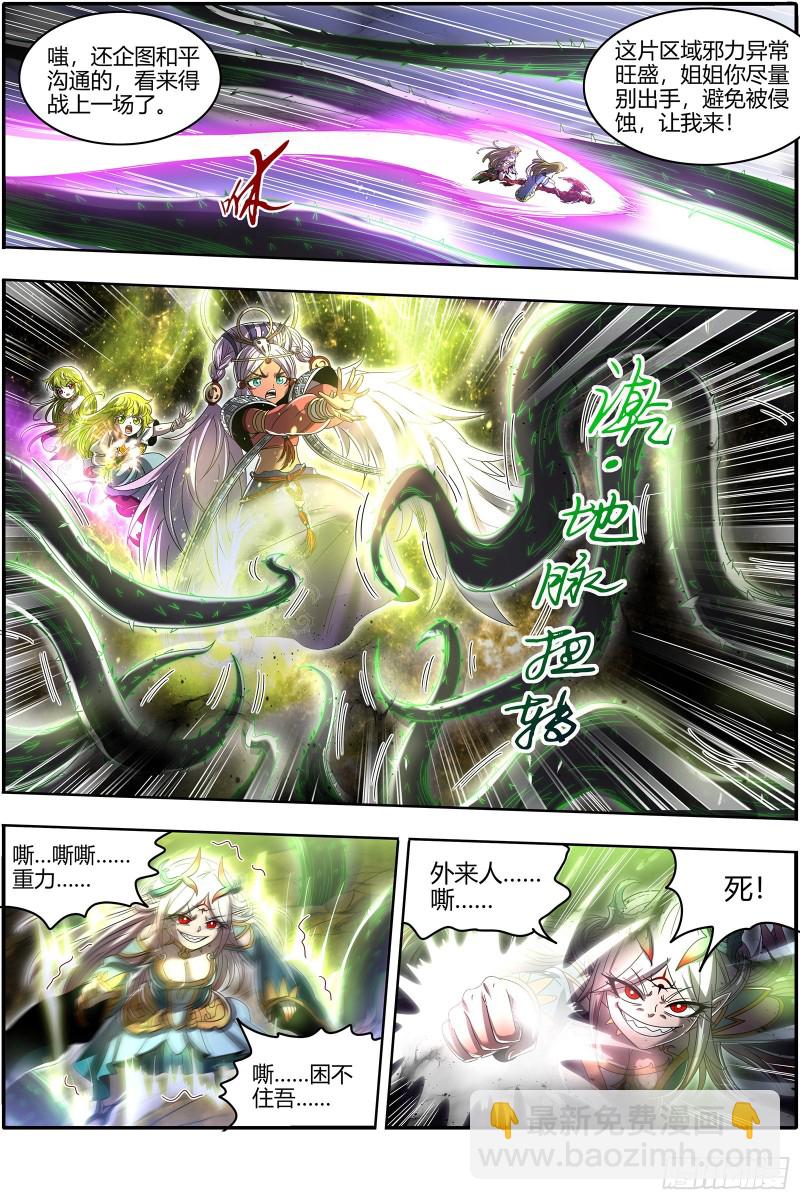 🍜驭灵师 23合欢篇 我才是真的 第3页