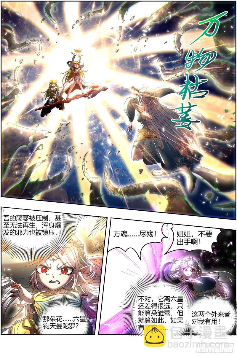 🍜驭灵师 23合欢篇 我才是真的 第5页