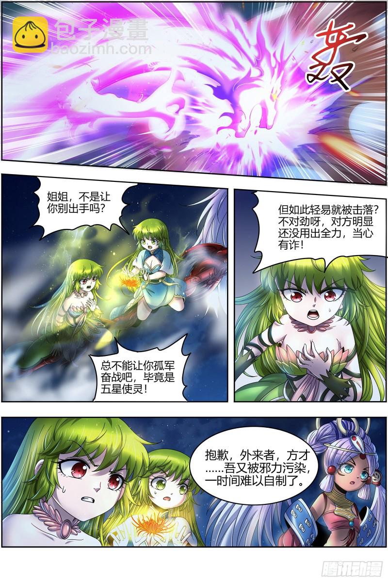 🍜驭灵师 23合欢篇 我才是真的 第6页
