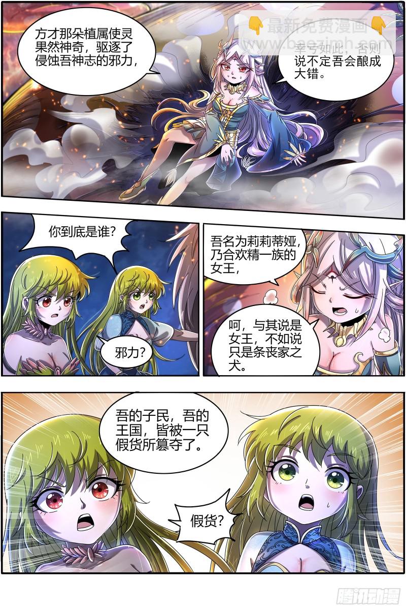 🍜驭灵师 23合欢篇 我才是真的 第7页